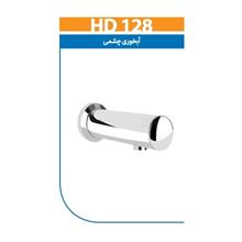 شیر آبخوری چشمی بلندا مدل HD128